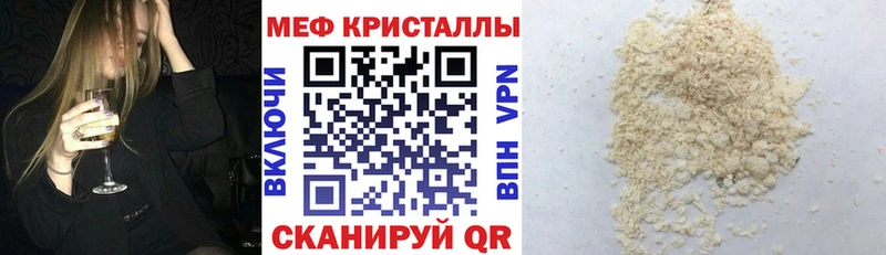 МЕФ кристаллы Дедовск